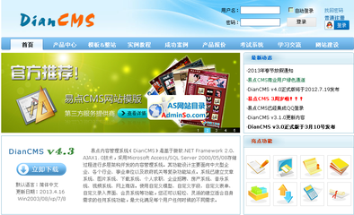 易點內容管理系統 DianCMS ,CMS文章,asp.net源碼,站長源碼下載 - Power by 站長搜索(www.adminso.com)