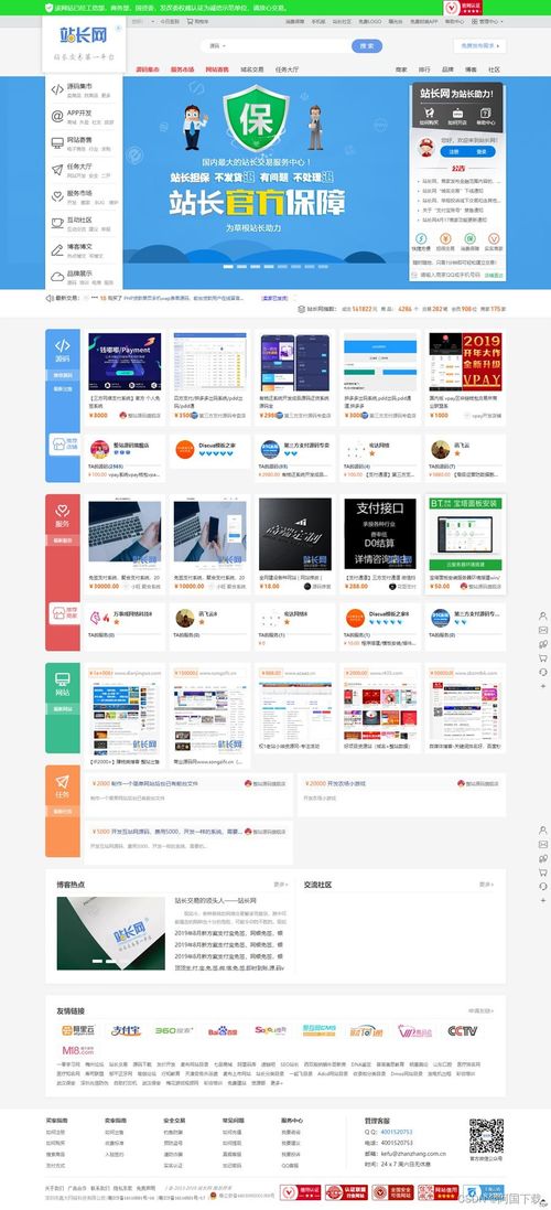 精品站長網(wǎng)交易系統(tǒng)源碼 虛擬交易網(wǎng)站程序源碼 虛擬交易平臺帶店鋪處罰商品處罰