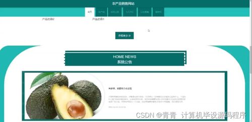 java計算機(jī)畢業(yè)設(shè)計農(nóng)產(chǎn)品銷售網(wǎng)站 程序 lw 部署