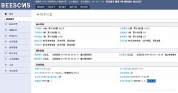 0x2b.beescms系統(tǒng)漏洞分析溯源