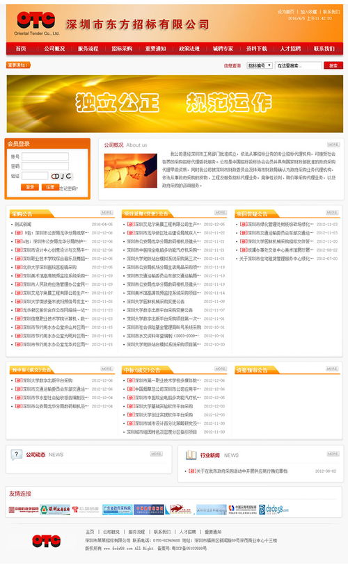 織夢DedeCMS紅黃色招標公司網站模板 專業、高效的企業門戶解決方案